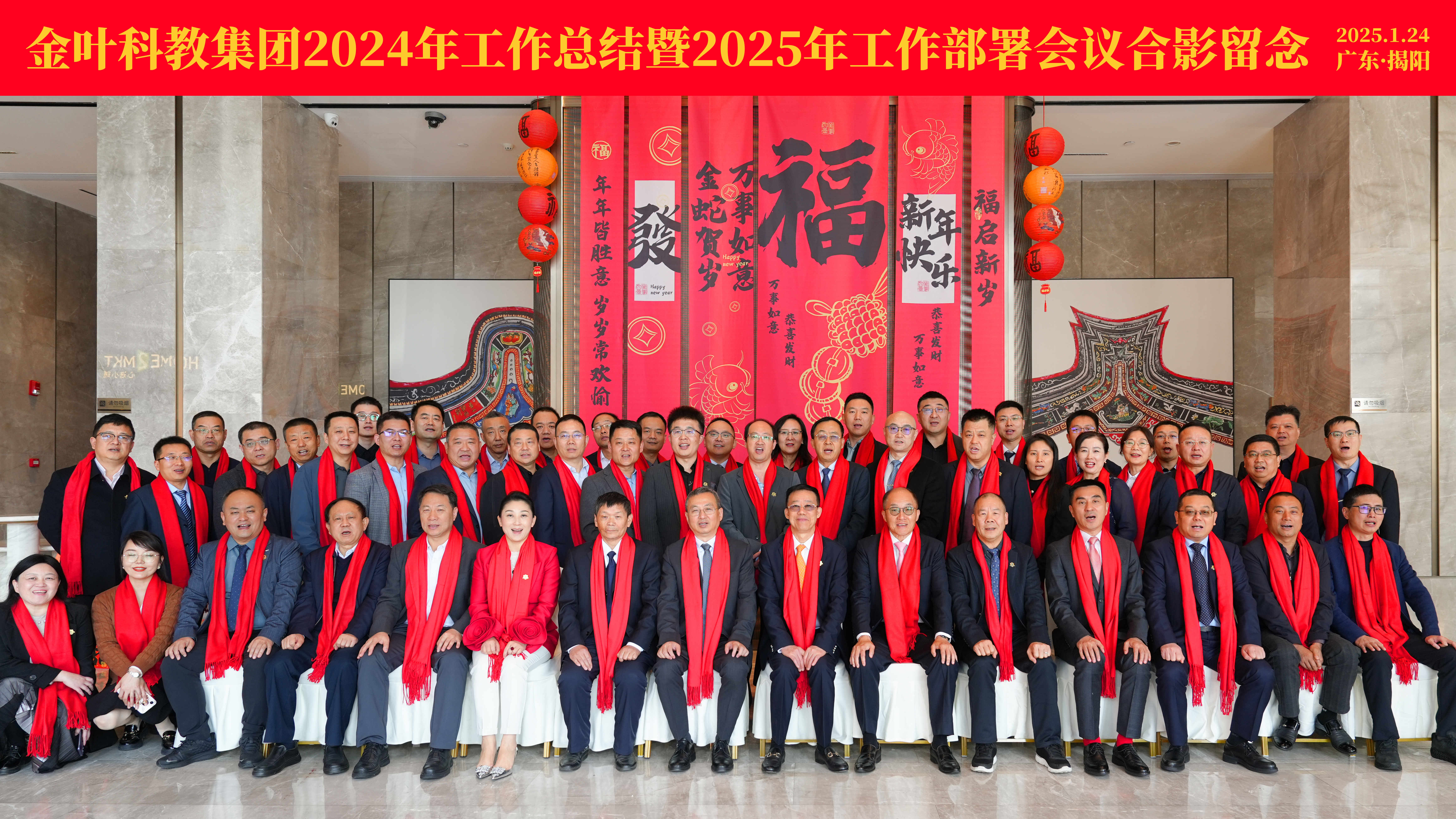 超越逆境 勇毅前行 主動作為 筑夢未來 金葉科教集團(tuán)2024年工作總結(jié)暨2025年工作部署會議圓滿召開 超越逆境 勇毅前行 主動作為 筑夢未來 金葉科教集團(tuán)2024年工作總結(jié)暨2025年工作部署會議圓滿召開