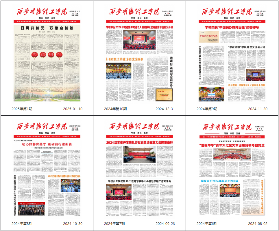 金葉匠心鐫刻國(guó)際坐標(biāo) 明德新聲激蕩時(shí)代潮音——西安明德理工學(xué)院頻獲殊榮顯華章 金葉匠心鐫刻國(guó)際坐標(biāo) 明德新聲激蕩時(shí)代潮音——西安明德理工學(xué)院頻獲殊榮顯華章