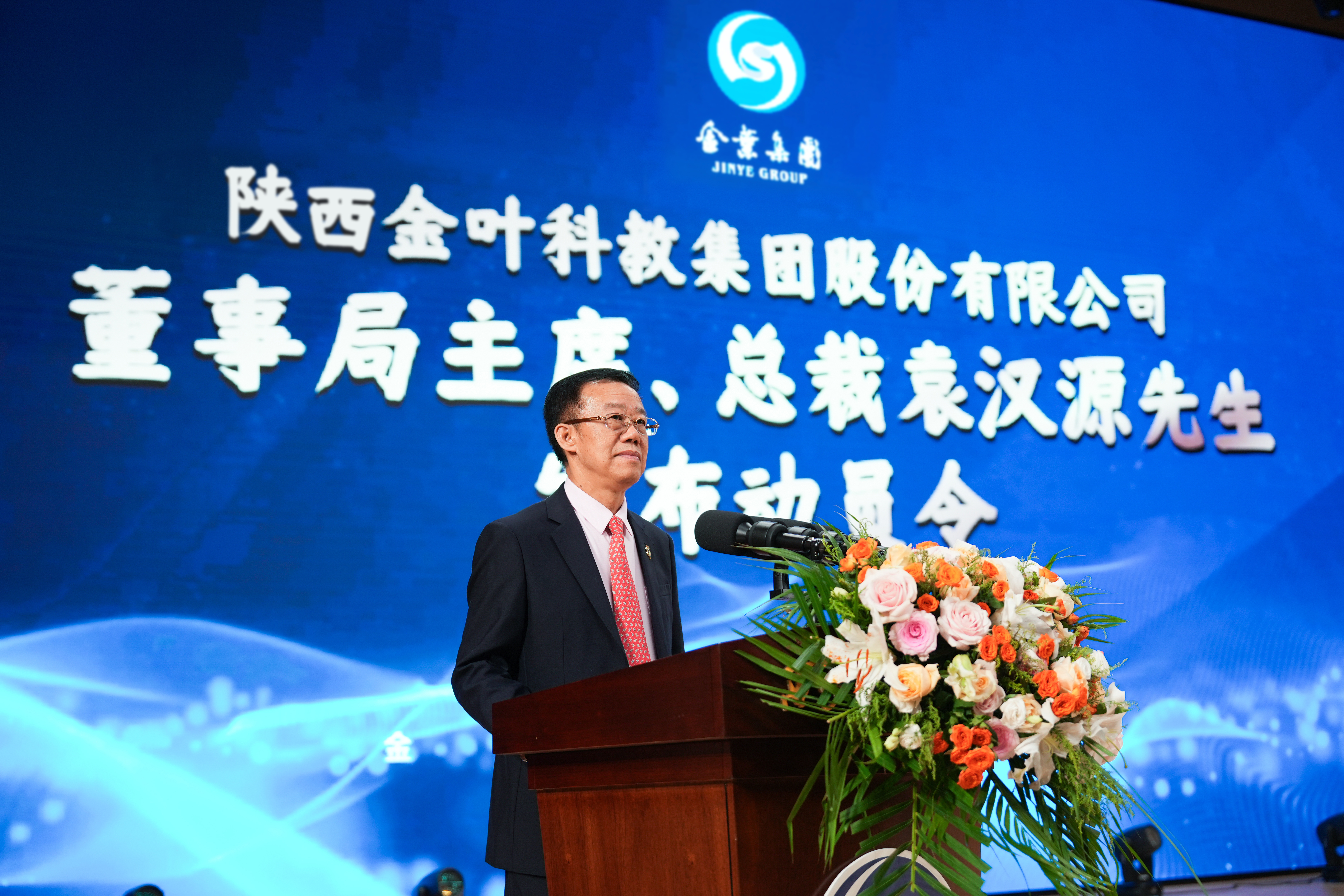 聚焦戰(zhàn)略 壓實責任 奮力開創(chuàng)高質量發(fā)展新局面 金葉科教集團2025年經營管理專題會、兩優(yōu)兩先表彰大會暨目標責任書簽訂儀式圓滿舉行