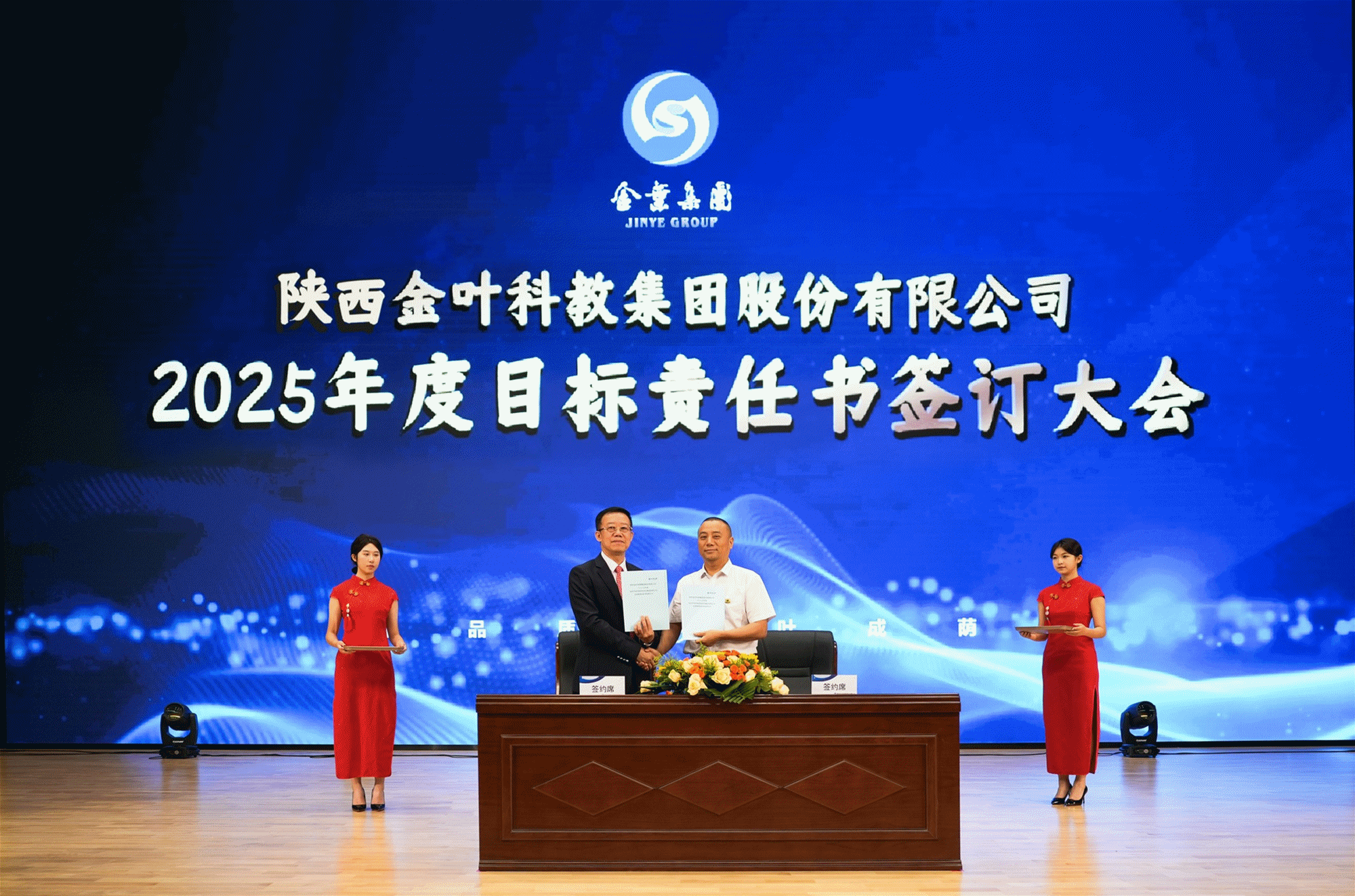 聚焦戰(zhàn)略 壓實責任 奮力開創(chuàng)高質量發(fā)展新局面 金葉科教集團2025年經營管理專題會、兩優(yōu)兩先表彰大會暨目標責任書簽訂儀式圓滿舉行