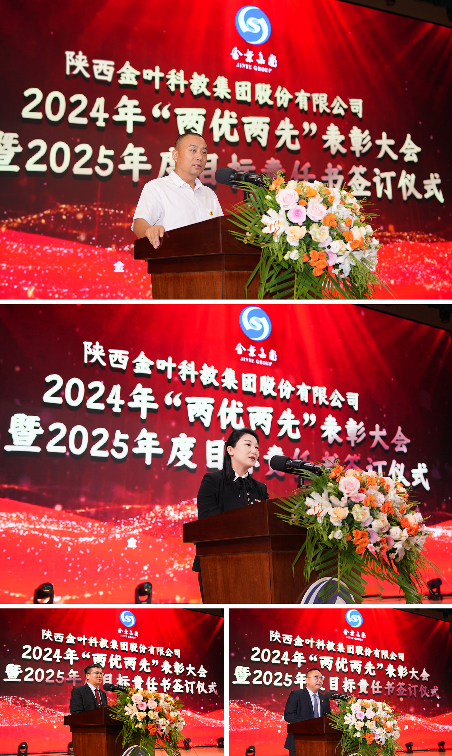 聚焦戰(zhàn)略 壓實責任 奮力開創(chuàng)高質量發(fā)展新局面 金葉科教集團2025年經營管理專題會、兩優(yōu)兩先表彰大會暨目標責任書簽訂儀式圓滿舉行