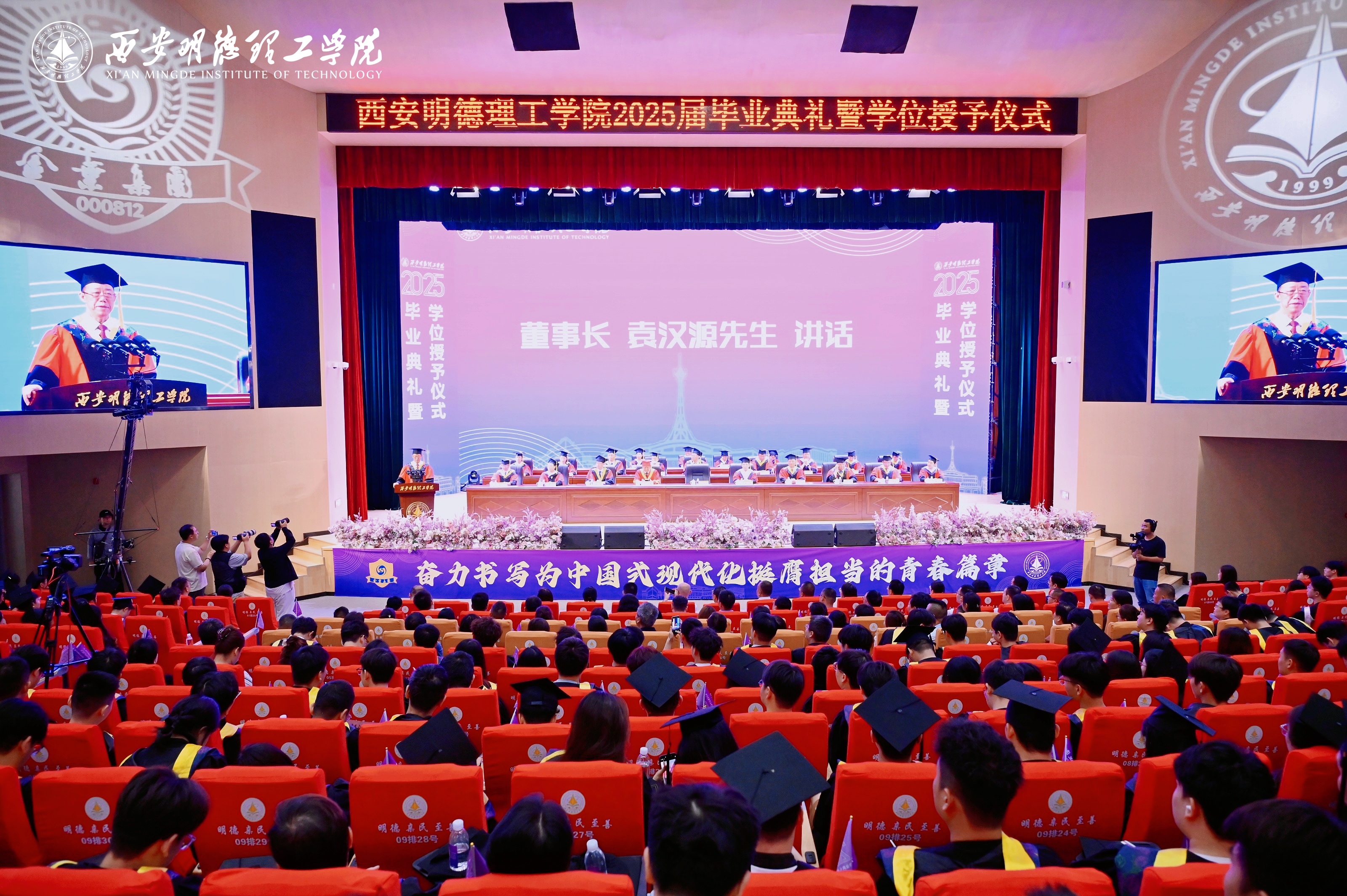 驪歌未散別情重 青春作伴赴星河——西安明德理工學(xué)院舉辦2025屆畢業(yè)典禮與歡送文藝晚會(huì)