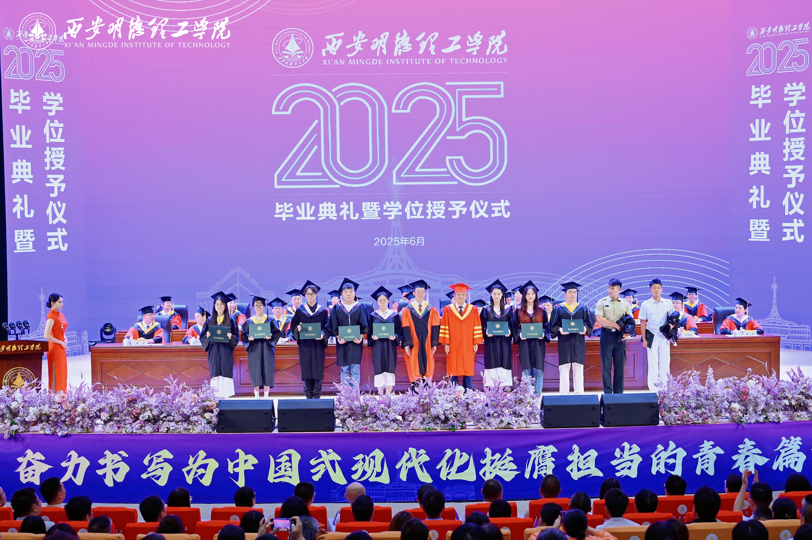 驪歌未散別情重 青春作伴赴星河——西安明德理工學(xué)院舉辦2025屆畢業(yè)典禮與歡送文藝晚會(huì)