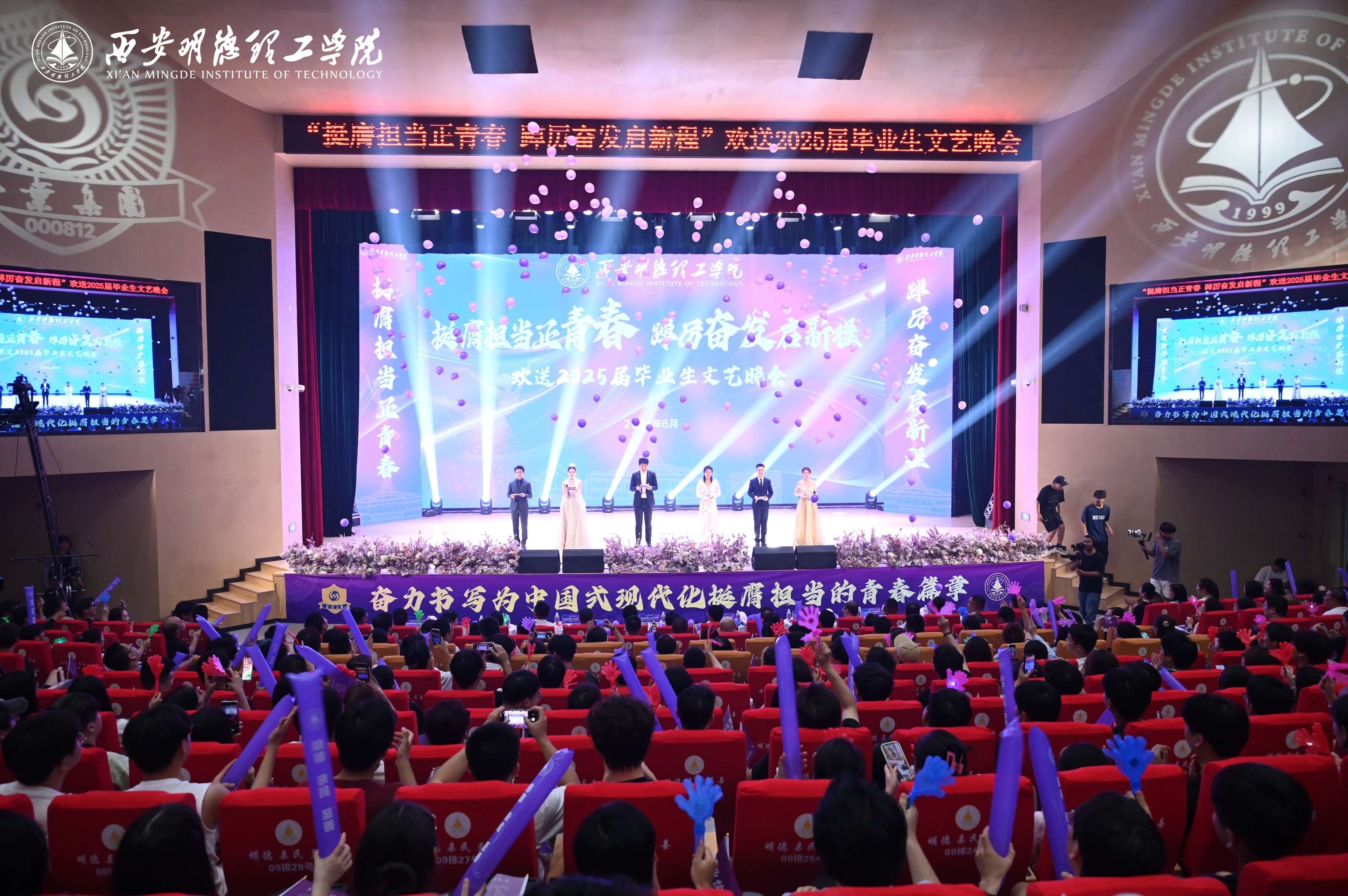 驪歌未散別情重 青春作伴赴星河——西安明德理工學(xué)院舉辦2025屆畢業(yè)典禮與歡送文藝晚會(huì)